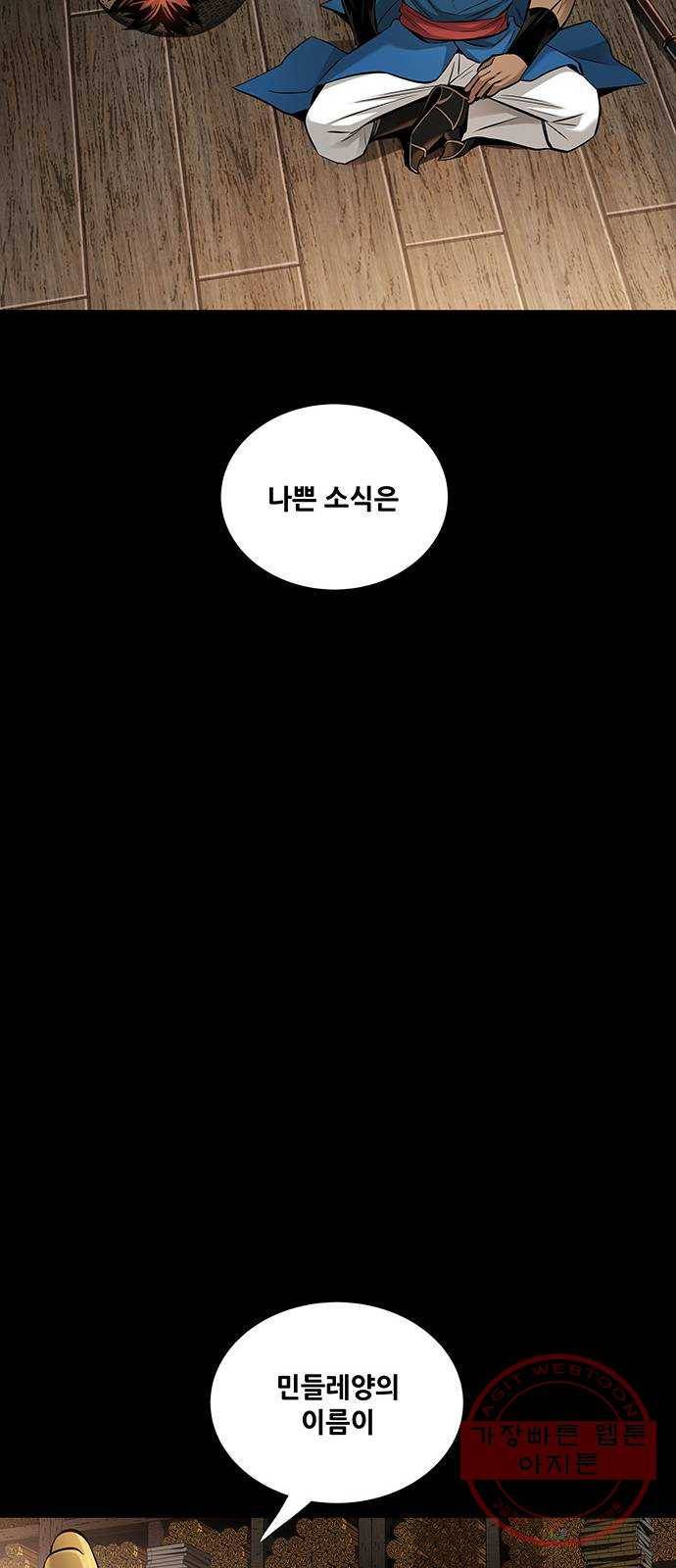 은탄 9화 44