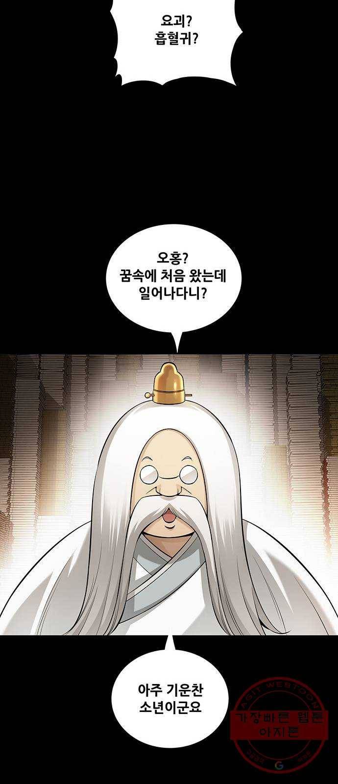 은탄 9화 47
