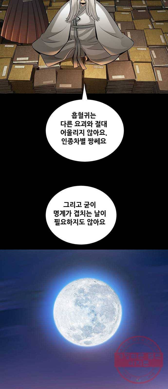 은탄 9화 51