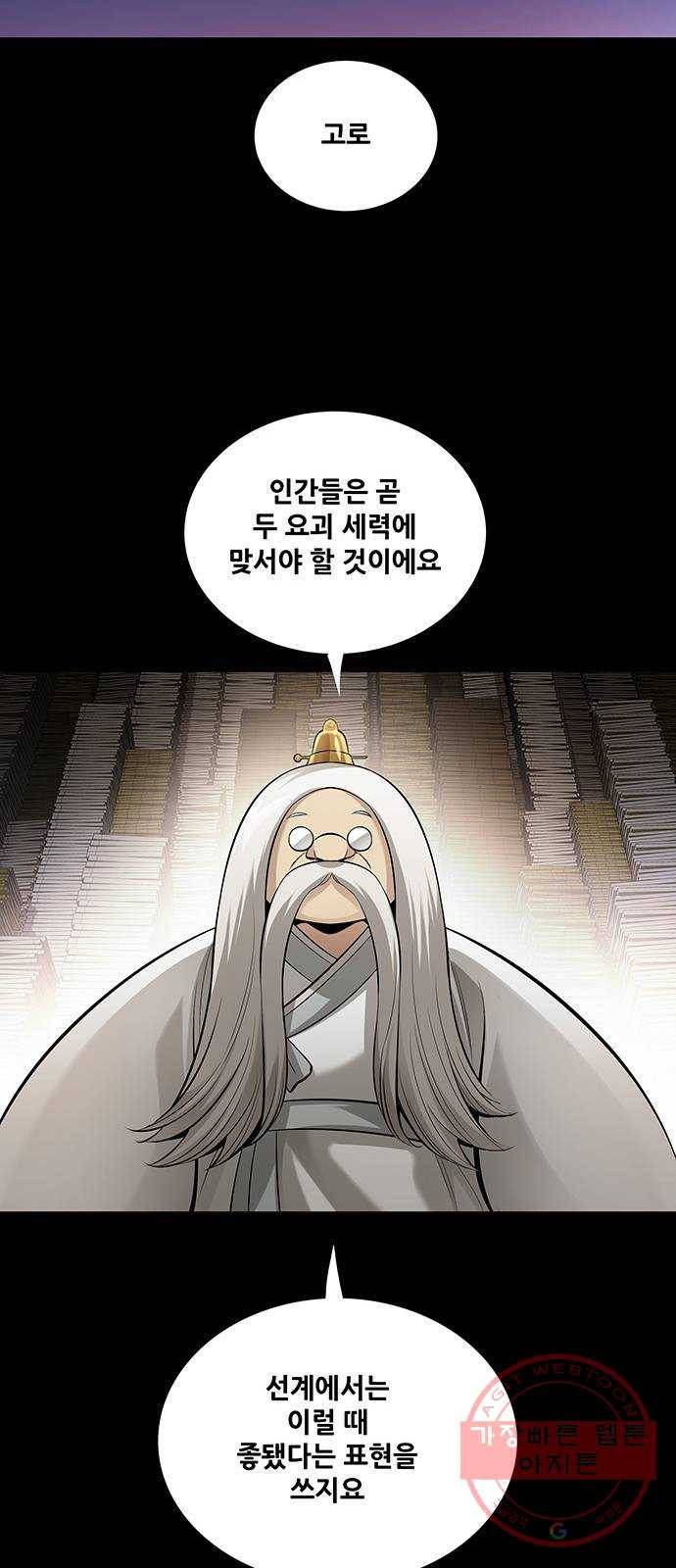 은탄 9화 52