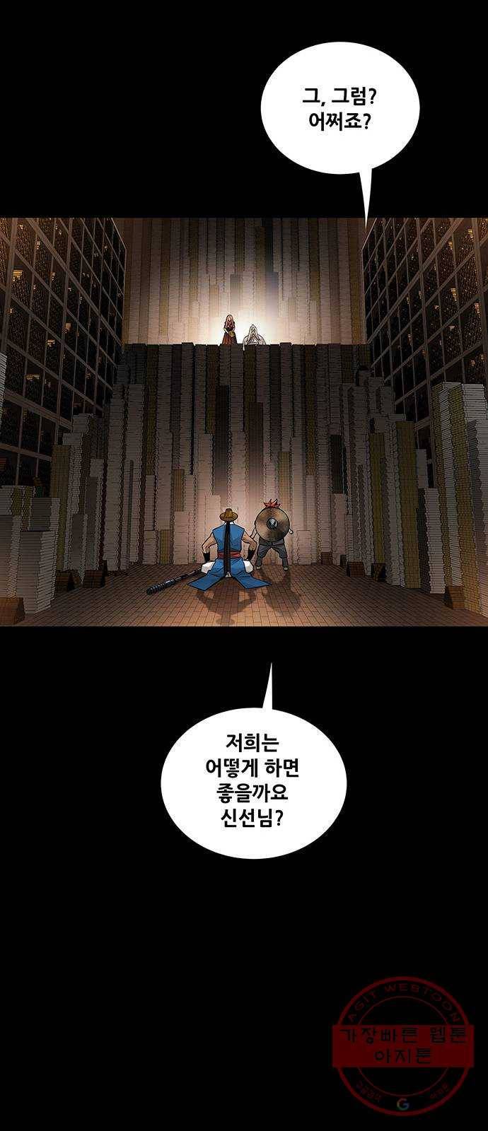은탄 9화 54