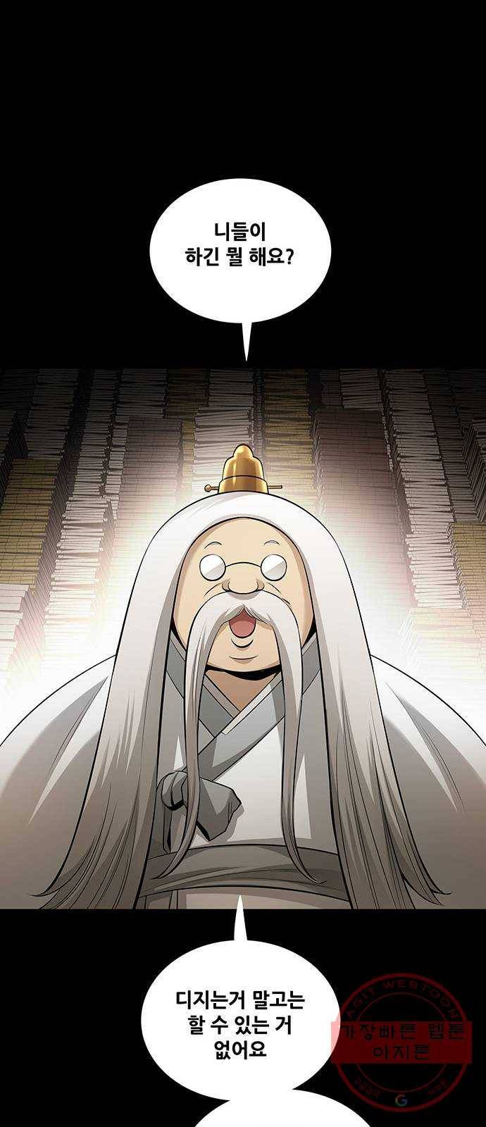 은탄 9화 55