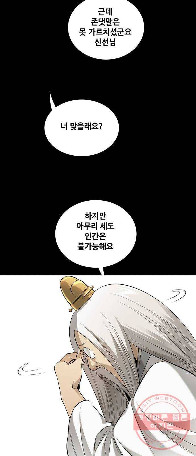 은탄 9화 59