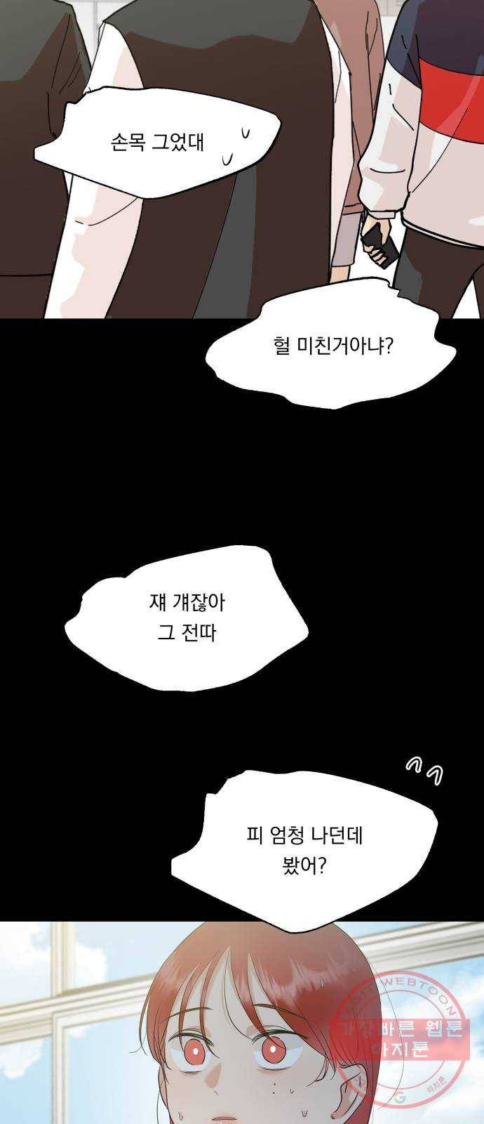 피라미드 게임 97. 행복반(2) 8