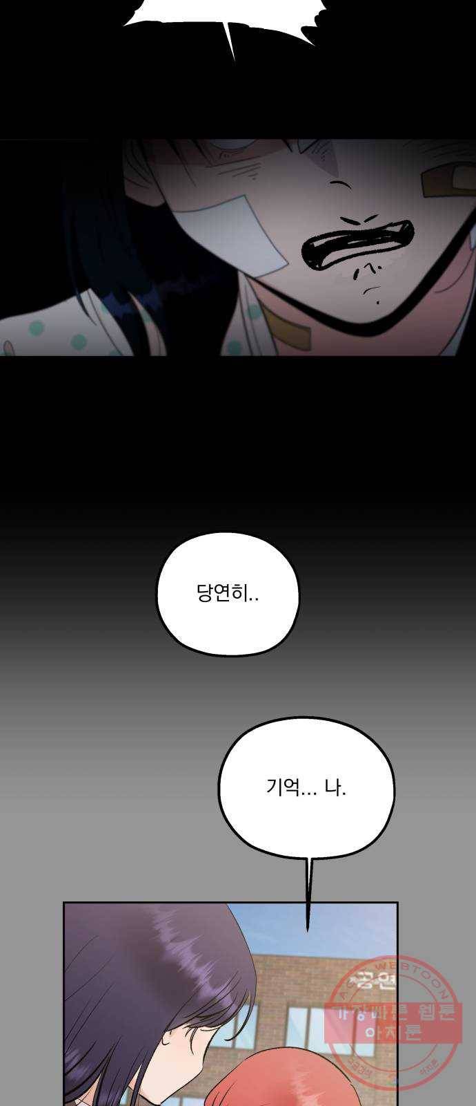 피라미드 게임 97. 행복반(2) 12
