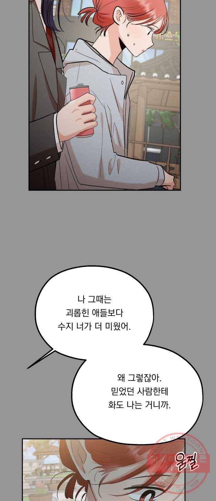 피라미드 게임 97. 행복반(2) 13