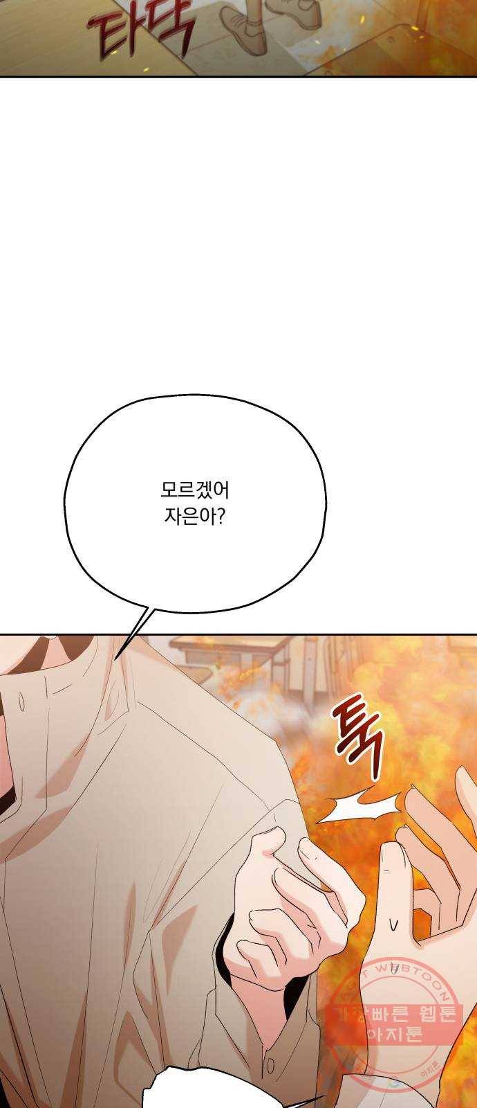 피라미드 게임 97. 행복반(2) 34