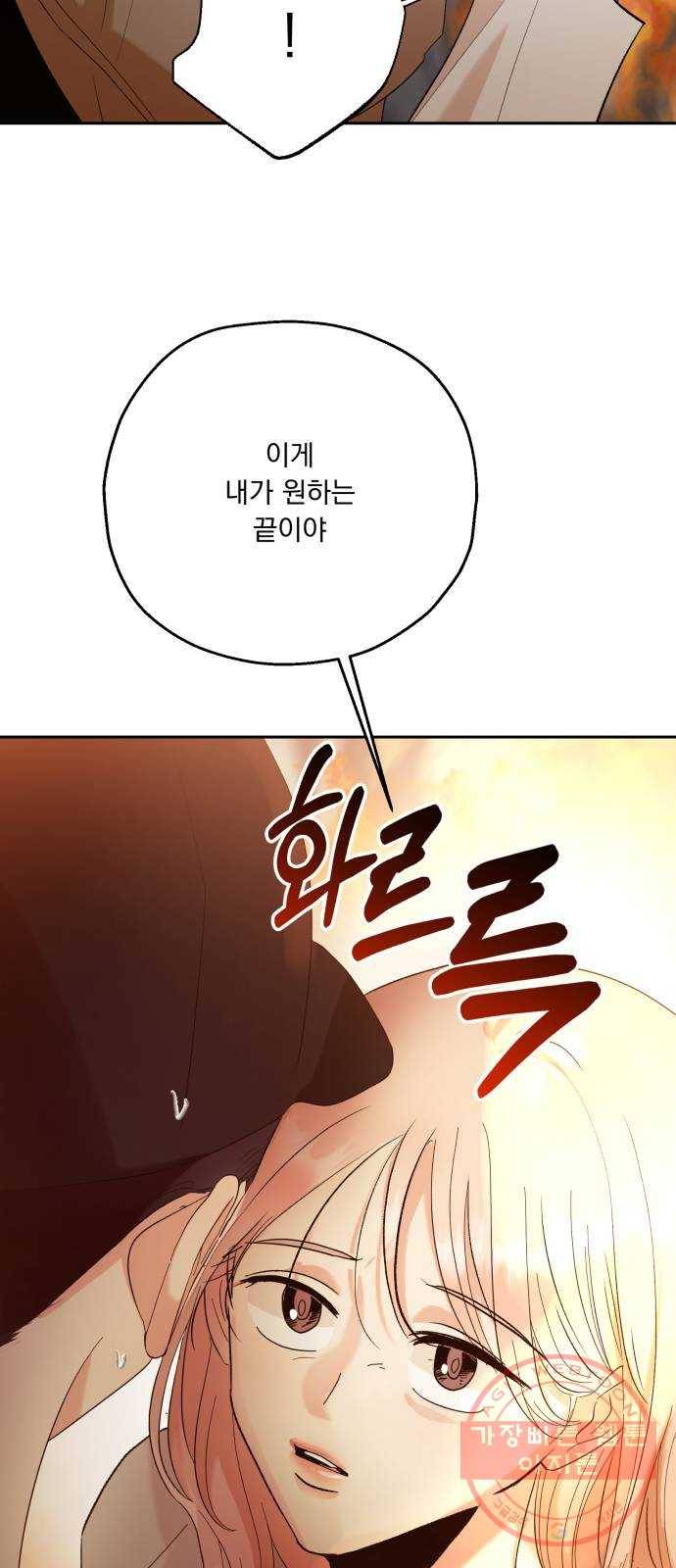 피라미드 게임 97. 행복반(2) 35