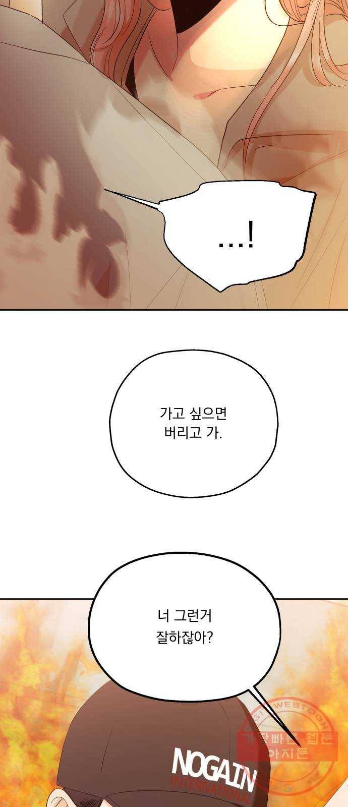 피라미드 게임 97. 행복반(2) 36