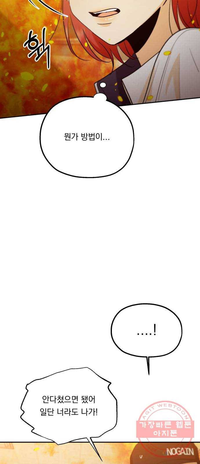 피라미드 게임 97. 행복반(2) 55