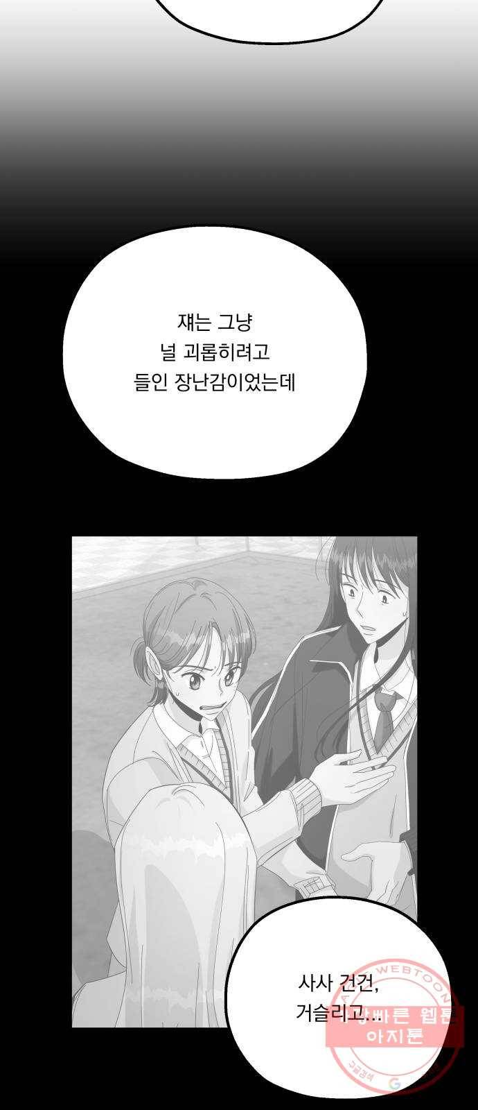 피라미드 게임 97. 행복반(2) 62
