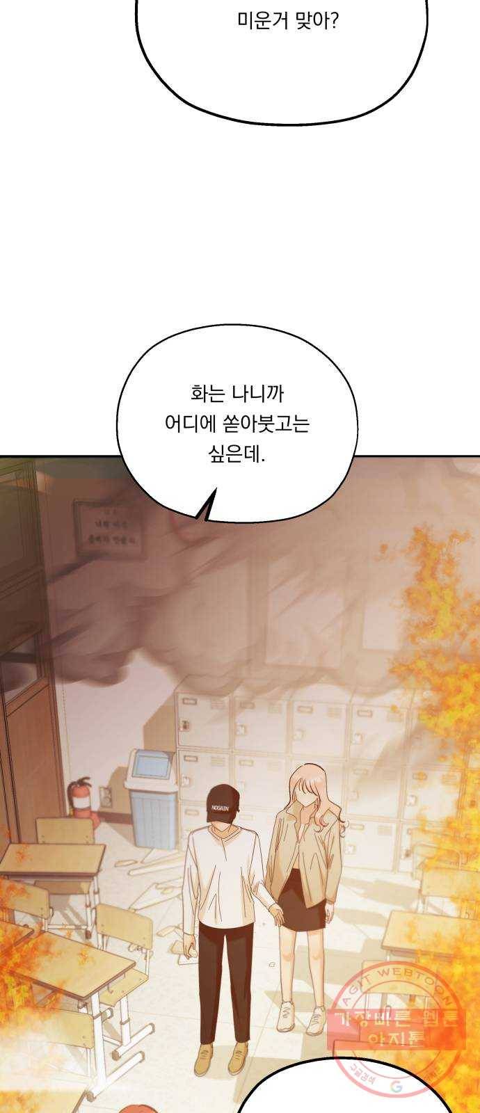 피라미드 게임 97. 행복반(2) 76