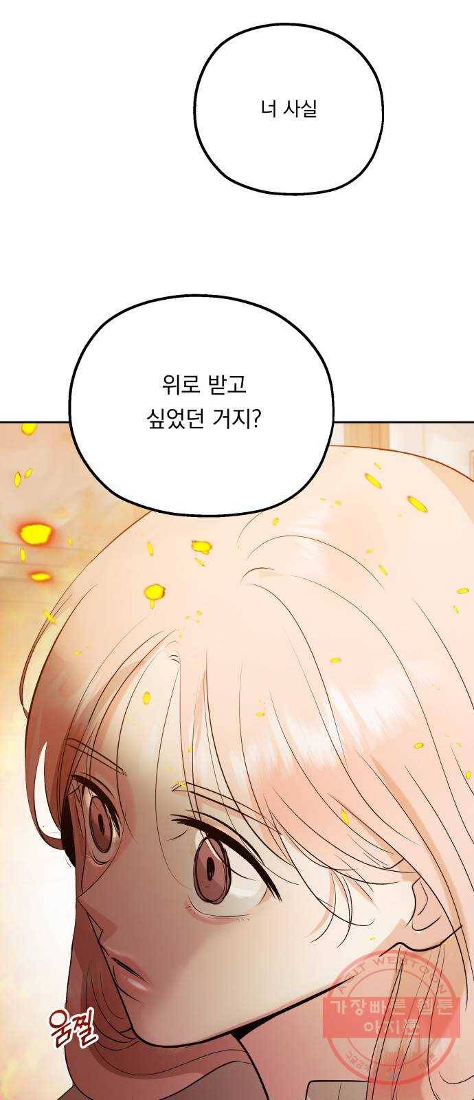 피라미드 게임 97. 행복반(2) 79