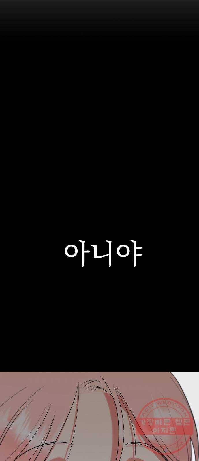 피라미드 게임 97. 행복반(2) 82