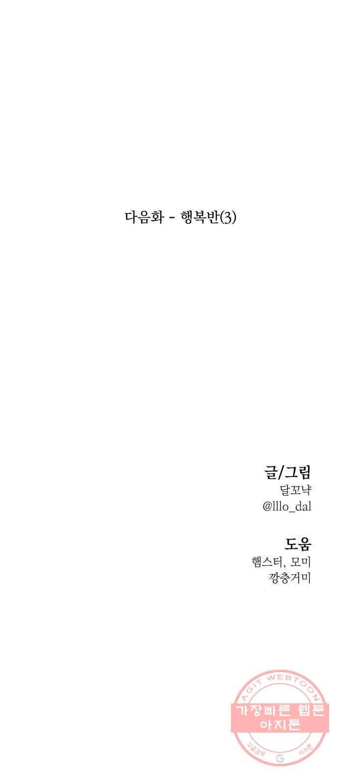 피라미드 게임 97. 행복반(2) 110