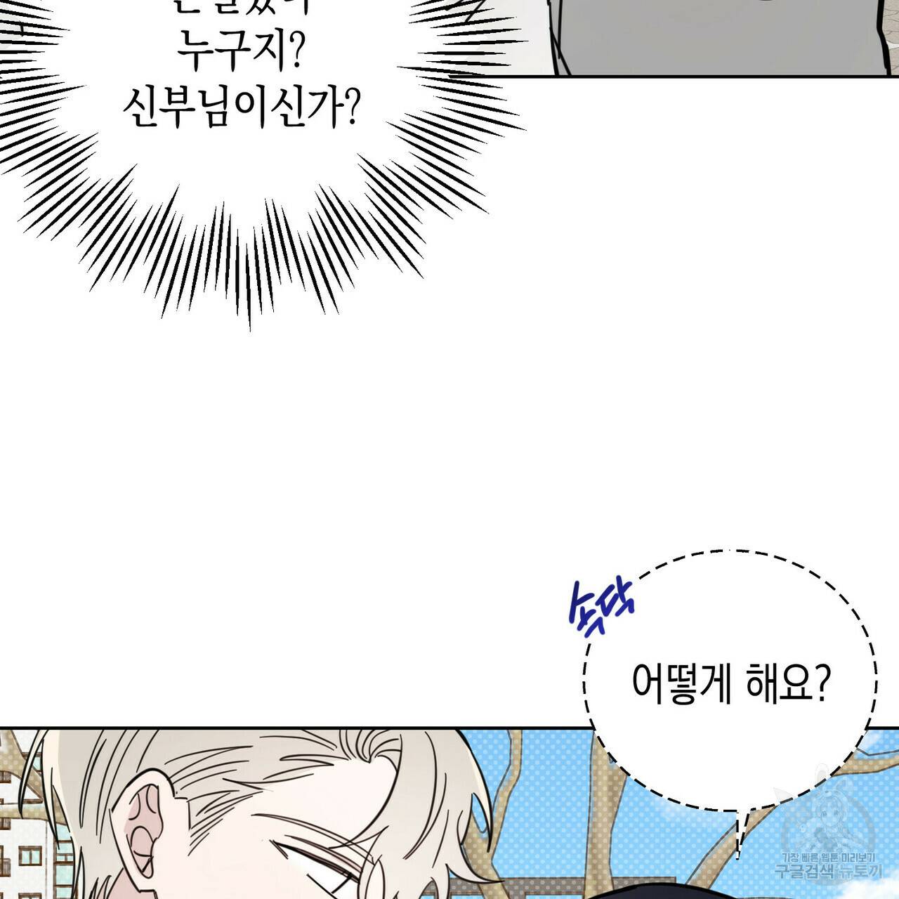 교차로의 악마 12화 3