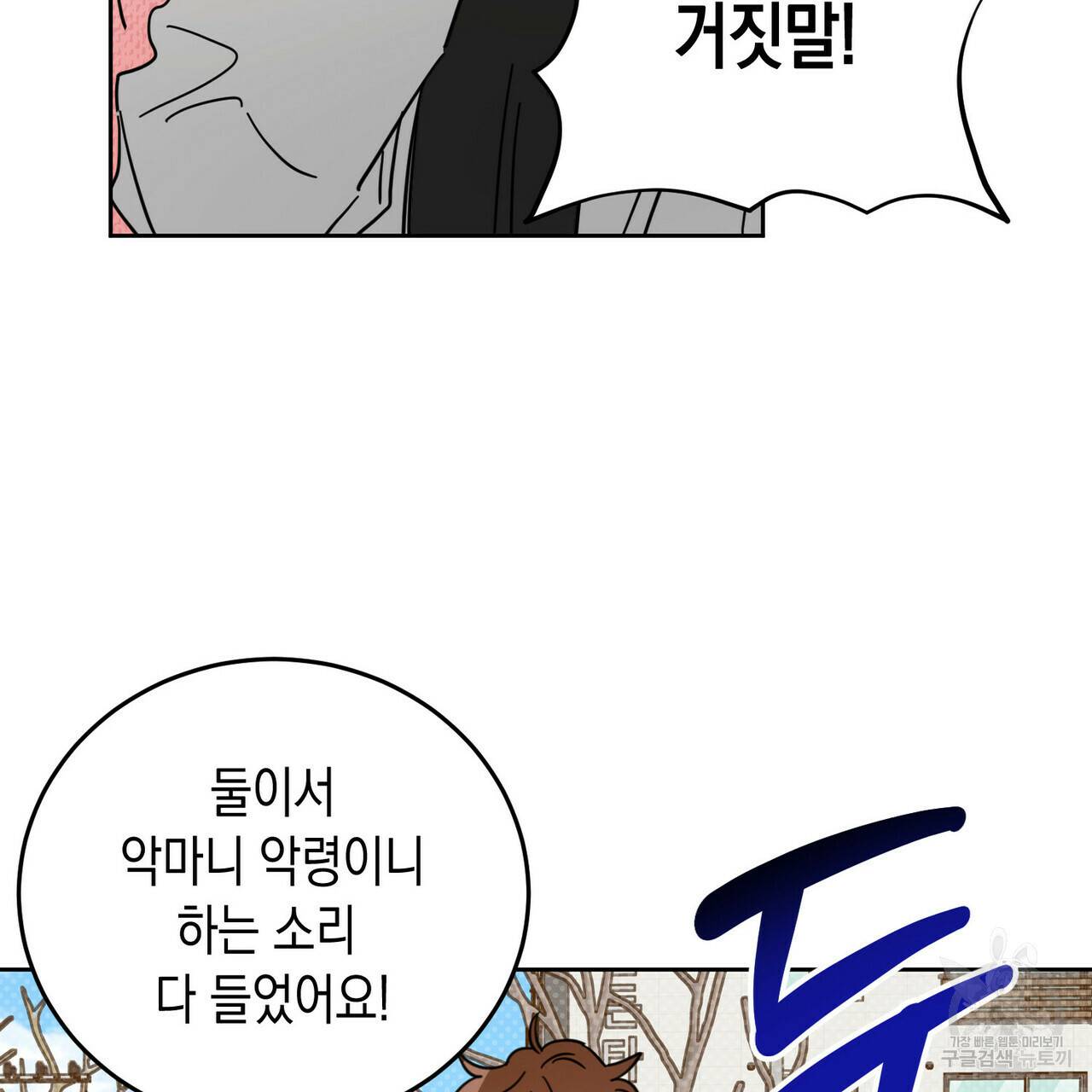 교차로의 악마 12화 8