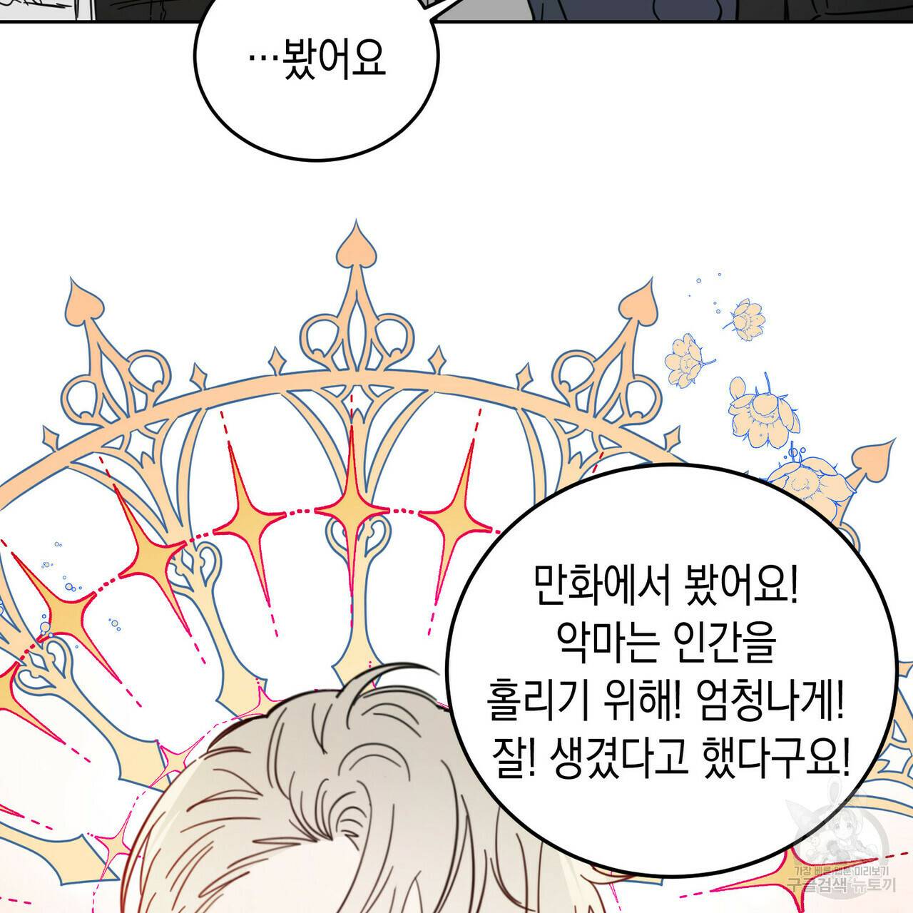 교차로의 악마 12화 15