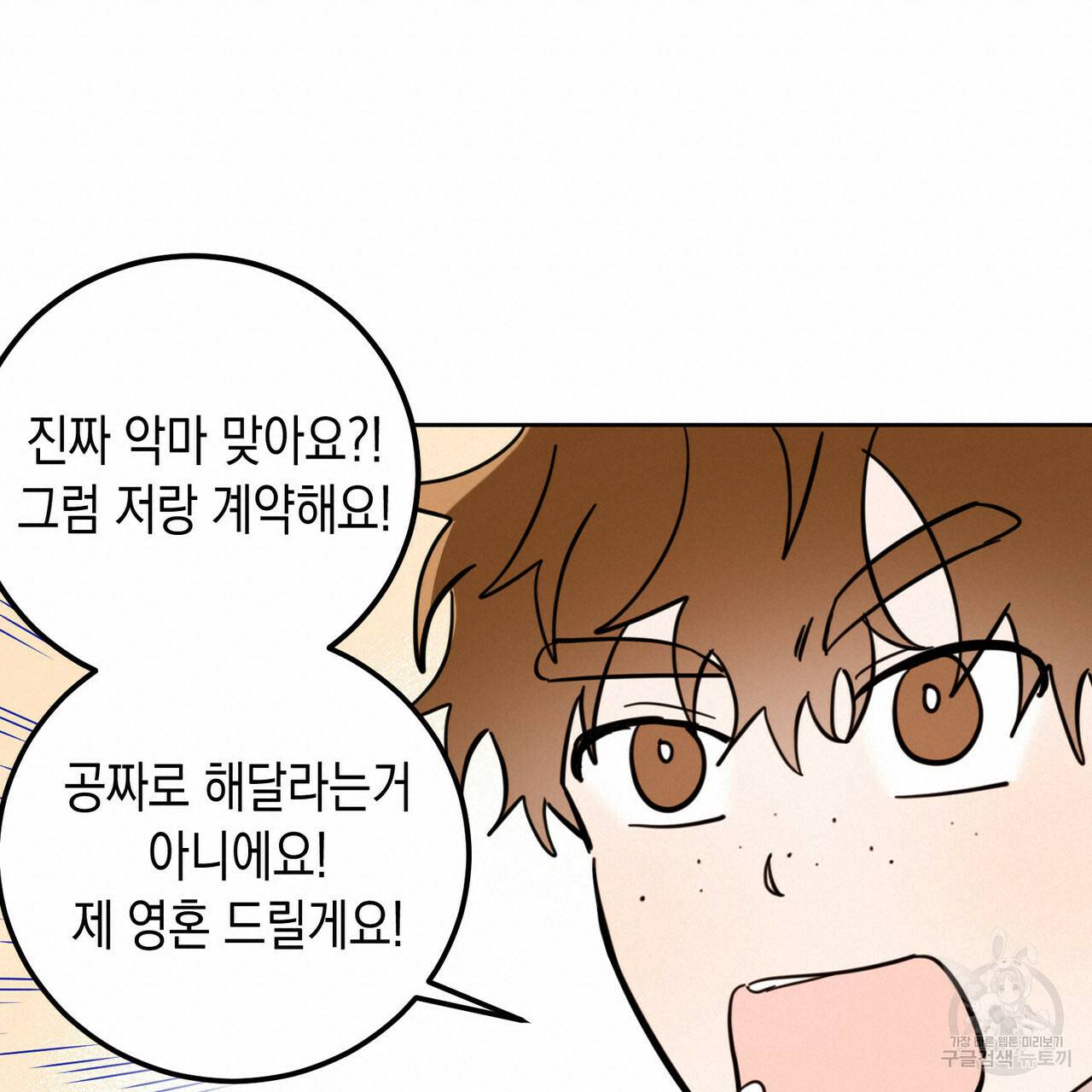 교차로의 악마 12화 20
