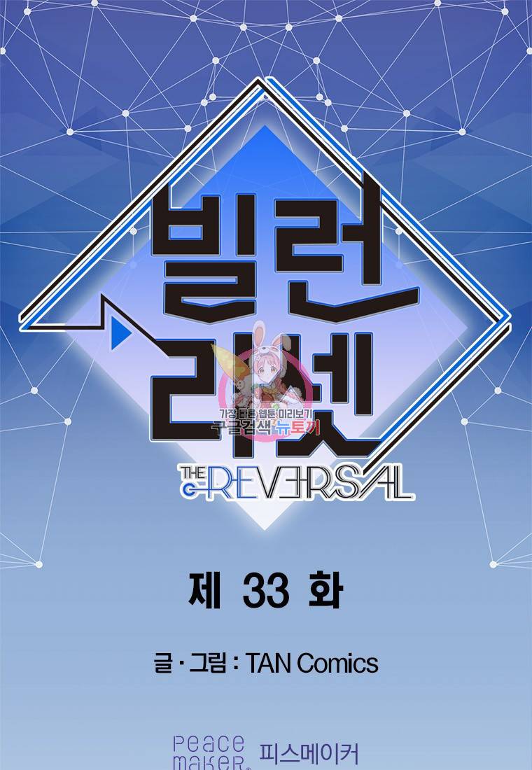 빌런 리셋 33화 1