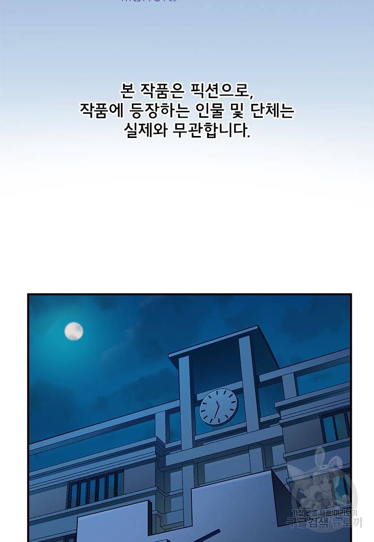 빌런 리셋 33화 2