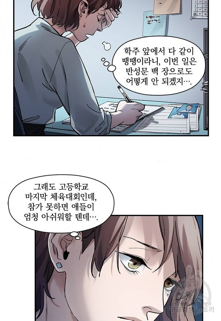 빌런 리셋 33화 4