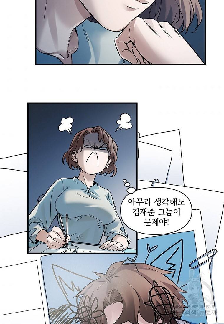 빌런 리셋 33화 5