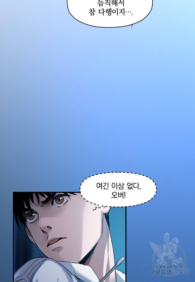 빌런 리셋 33화 7