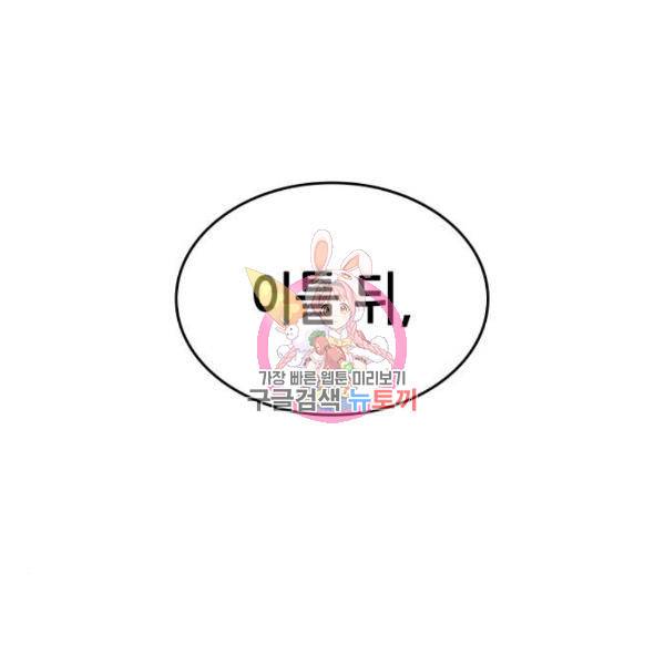 망나니 소교주로 환생했다 36화 1