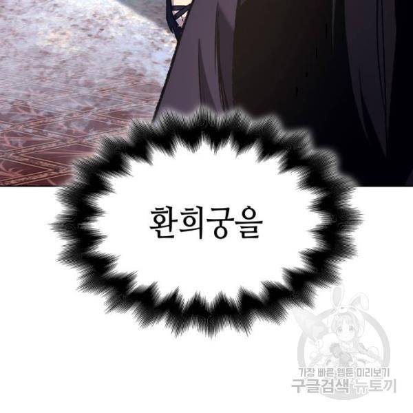 망나니 소교주로 환생했다 36화 4