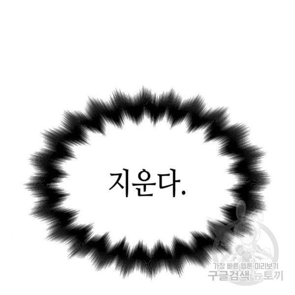 망나니 소교주로 환생했다 36화 10