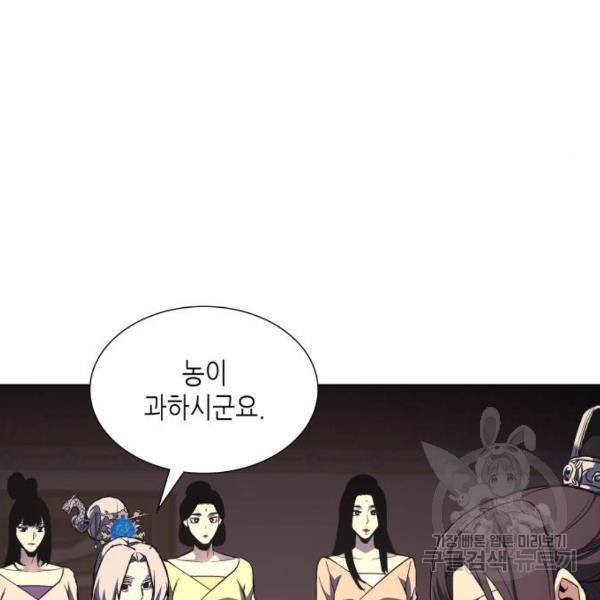 망나니 소교주로 환생했다 36화 11