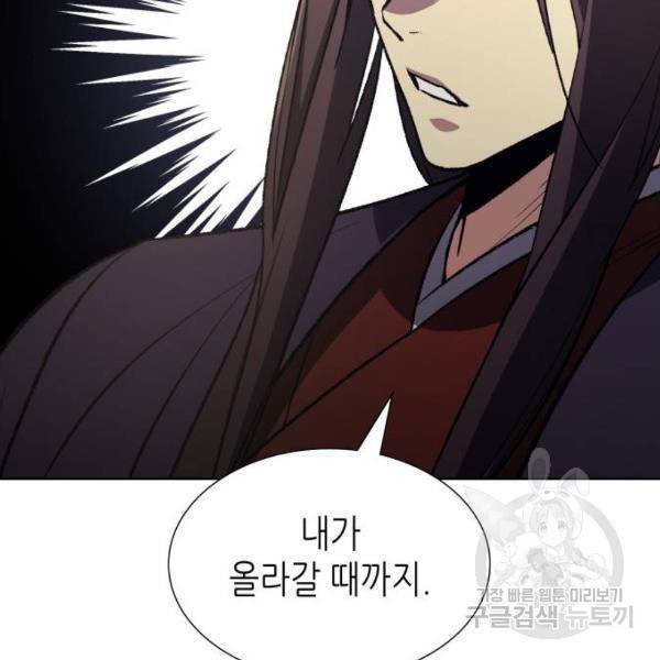 망나니 소교주로 환생했다 36화 14