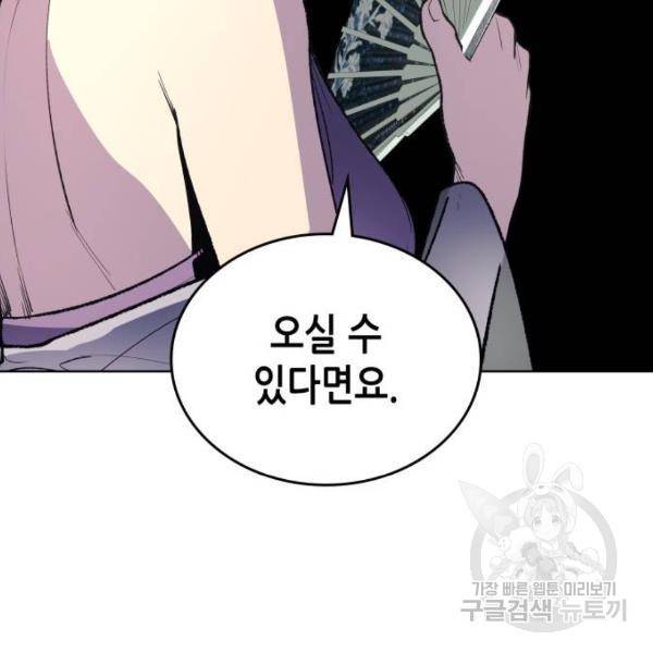 망나니 소교주로 환생했다 36화 19
