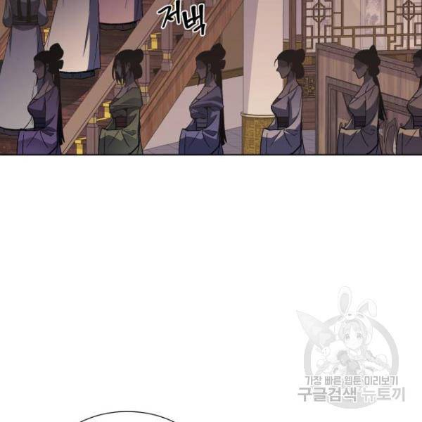 망나니 소교주로 환생했다 36화 21