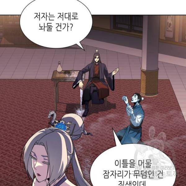 망나니 소교주로 환생했다 36화 22
