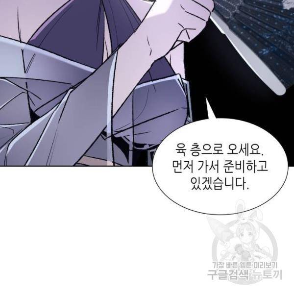망나니 소교주로 환생했다 36화 33