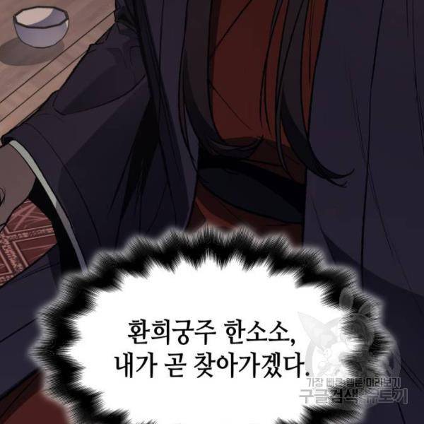 망나니 소교주로 환생했다 36화 38