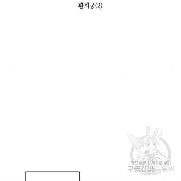 망나니 소교주로 환생했다 36화 41