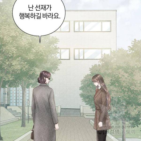 반드시 해피엔딩 46화 11