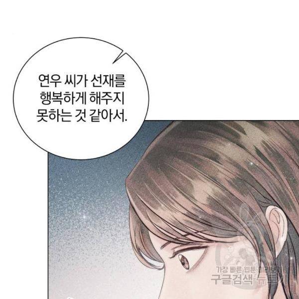 반드시 해피엔딩 46화 13