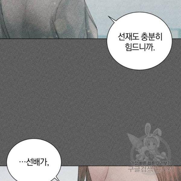 반드시 해피엔딩 46화 16