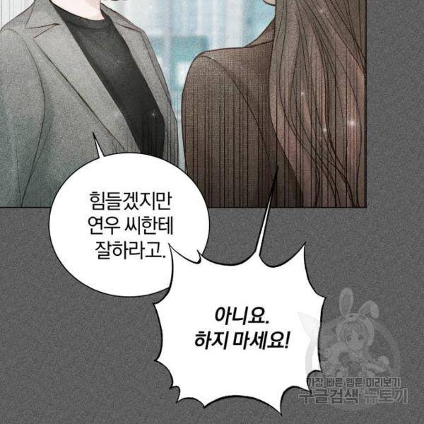 반드시 해피엔딩 46화 23