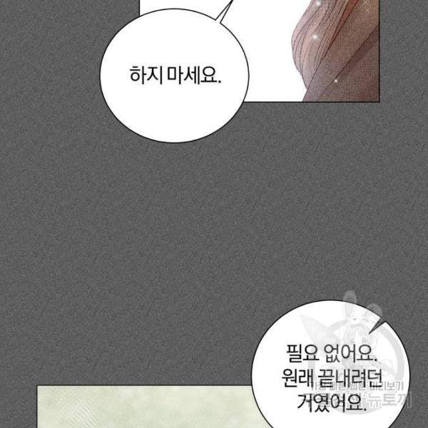 반드시 해피엔딩 46화 25