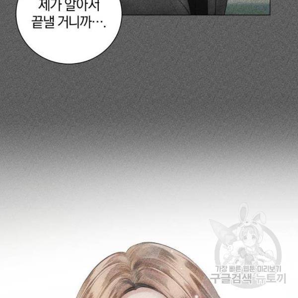 반드시 해피엔딩 46화 27
