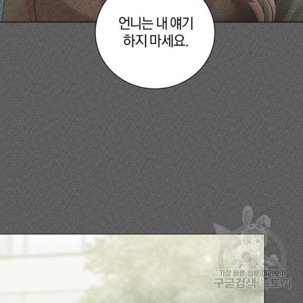 반드시 해피엔딩 46화 29