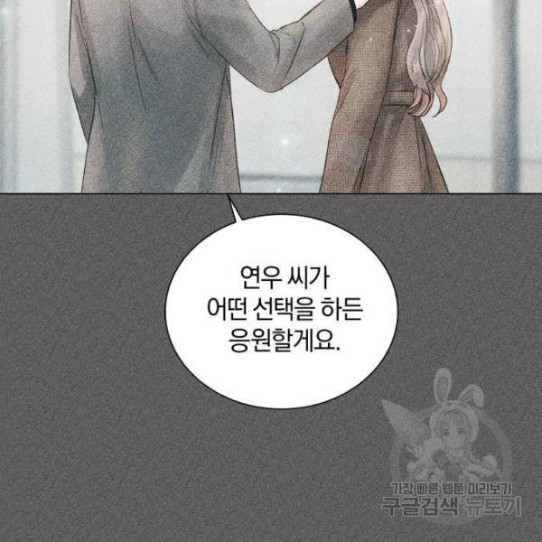 반드시 해피엔딩 46화 32