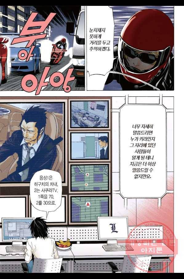 데스노트 컬러판 51화 3
