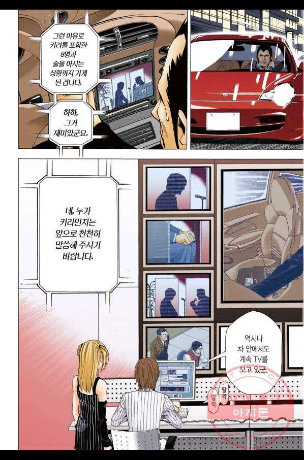 데스노트 컬러판 51화 4