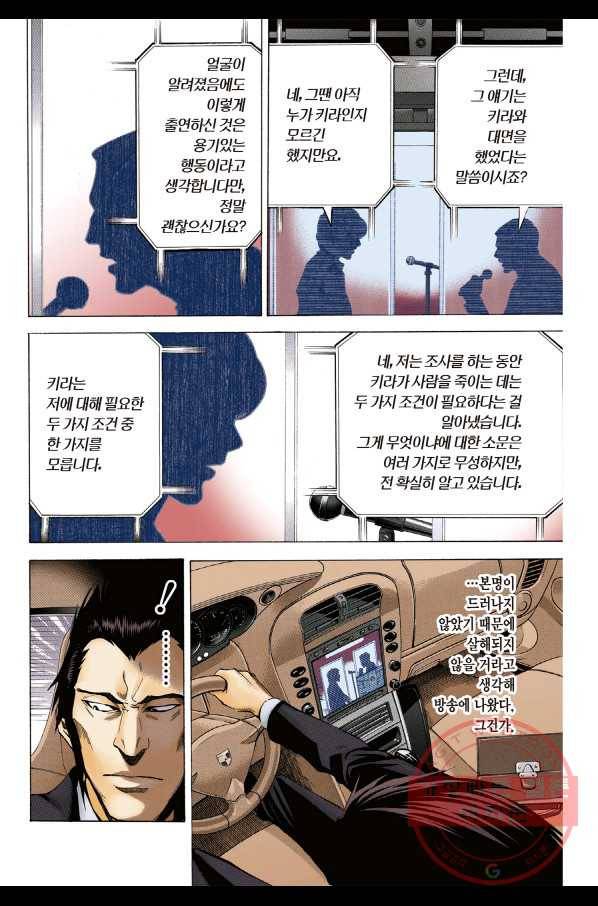 데스노트 컬러판 51화 5